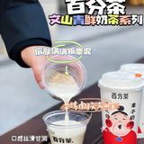 百分茶|文山青鲜奶茶系列绝对的秋冬季节yyds‼️