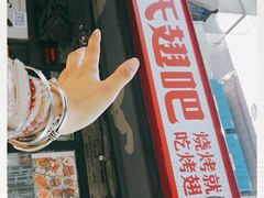 门面-管氏翅吧(地安门创始店)