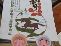 -草原传奇鲜羊火锅(桥北店)