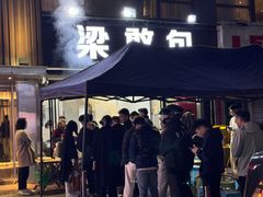 -梁憨包(南岸回龙湾店)