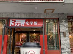 -永和大王(小厨·东四十条店)