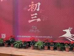 -美人鱼悬崖海景餐厅(鹿嘴山庄店)