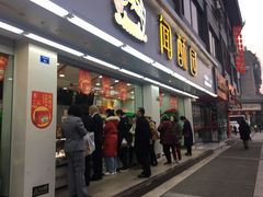 门面-闻酥园(青羊区文殊坊店)