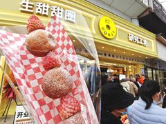 -85度C(生甜甜圈研究工坊·上海平凉店)