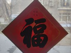 -畅和茶坊·曦瓜中国大红袍