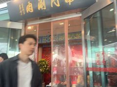 -南门涮肉(上海二店)