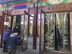 门面-李小老烧饼(常营民族家园店)