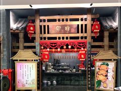 门面-卯时·龙光雅宴·精致锡帮菜(惠山古镇店)