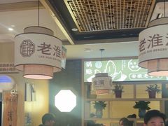 -老淮滨-蚌埠非遗小吃(淮河路店)