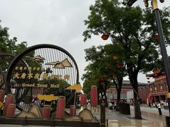 -大唐不夜城