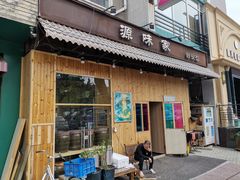 门面-源味家(杏林街店)