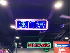 -澳门陈光记烧味饭店(南京德基广场店)