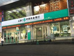 -中国农业银行(上海瑞金二路支行)