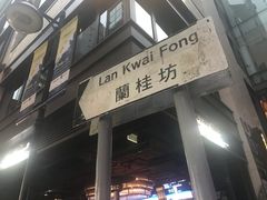 -兰桂坊