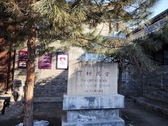 -丁村民俗博物馆