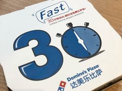 -达美乐比萨(东新路店)