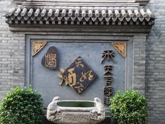 -宛平九号