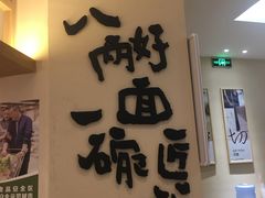 门面-陳八两面家(滨江天街店)