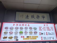 -春雨羊汤店(广开四马路总店)