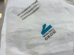 -白色日记·手作酸奶(万象城店)