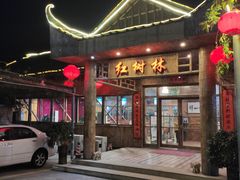 -崖口红树林海鲜餐厅