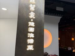 -苏帮袁Sue Cuisine(来福士店)