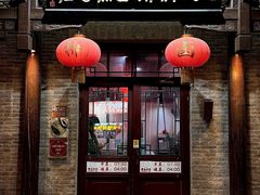 -北新桥卤煮老店(北新桥店)