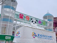 -汕头星城湾欢乐世界