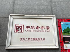 -龙抄手(春熙路总店)