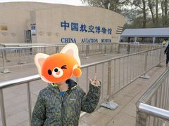 -中国航空博物馆