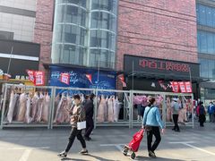 -中百仓储(古田路店)