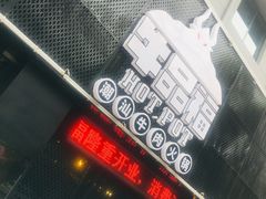 -牛品福潮汕牛肉火锅(旺庄店)