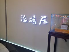 -海碗居(王府井店)