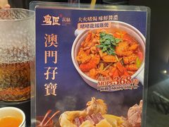 -粤匠·澳门点心粤菜海鲜(澳门半岛店)