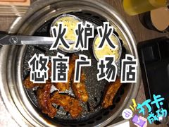 -火炉火自助餐(悠唐购物中心店)