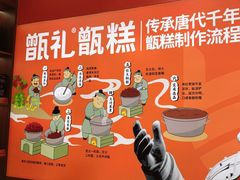 -甑礼西安甑糕(常营长楹天街店)