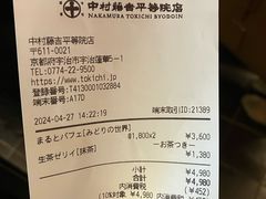 -中村藤吉(平等院店 )