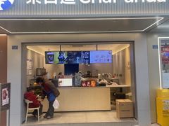 -茶百道(蜀汉路店)