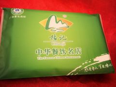 -椿记烧鹅(叠彩店)