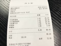 -井上家(大兴街店)