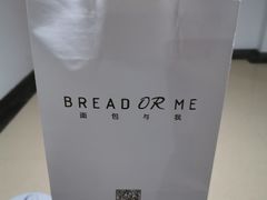 -面包与我Bread Or Me(长城汇店)
