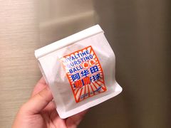 阿华田爆浆球-好利来(梅江永旺店)