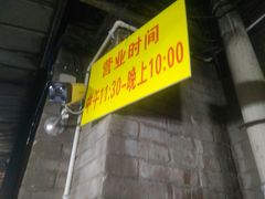 -渝味黄姐火锅(黄泥村店)