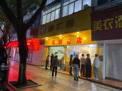 门面-海汇源老烧麦店(东大街总店)