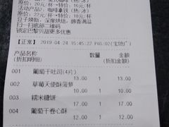 账单-巴黎贝甜(杨浦宝地店)