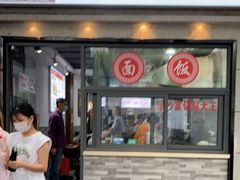 门面-黄阿姨锅贴大王(万航渡路店)