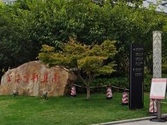 -上海电影博物馆