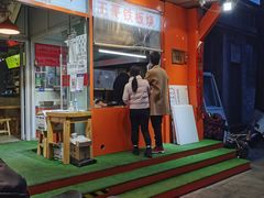 -王哥铁板烧(簋街店)