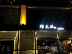 -邱大妈水煮(龙山店)