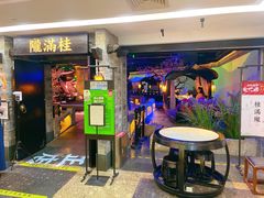 门面-桂满陇-西湖船宴(西单大悦城店)